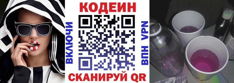 нарко площадка состав  Кизилюрт  Кодеин Purple Drank  MEGA ТОР 